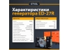 Дизельный генератор ETVEL ED-27R (20 кВт) в кожухе 